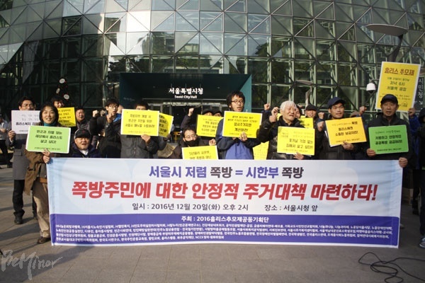 2016홈리스추모제공동기획단은 20일 서울시청 앞에서 기자회견을 열고 현재 서울시가 운영하는 ‘저렴 쪽방’은 ‘시한부 쪽방’일 뿐 근본적인 대책은 될 수 없다고 밝혔다. 