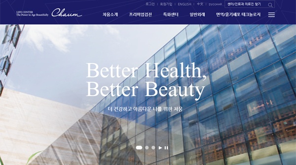 더 건강해야 더 아름답다고 선전하는 <차움병원> 홈페이지 화면. 최근 연일 화제가 된 차움병원의 몇 억원을 호가하는 줄기세포 및 건강치료 프로그램은 투기적 건강 산업의 현주소를 여실히 드러냈다. 