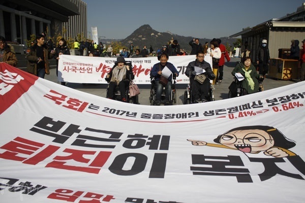 지난 11월 장애계 시국선언에서 "박근혜 퇴진이 복지"임을 선언하는 장애인들.