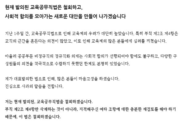 지난 17일, 교육공무직법안이 결국 철회됐다. 발의된 지 20일 만의 일이다. 유은혜 더불어민주당 의원 블로그에 올라온 철회 입장의 글. 