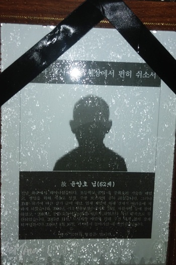 지난 1월 16일 거리에서 숨진 채 발견된 故 윤양호 씨의 영정.