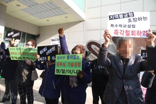 강서구 특수학교 설립에 대해 지역주민들이 반대 시위를 벌이고 있다.