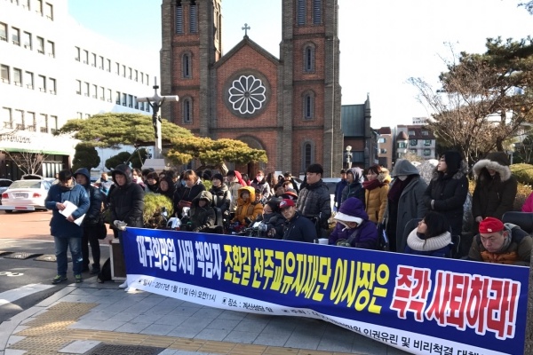 11일 오전 대구 계산성당 앞에서 조환길 천주교대구대교구장의 천주교회유지재단  이사장직 사퇴를 촉구하는 기자회견이 열리고 있는 모습 ©희망원대책위