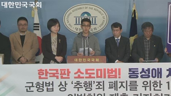 시민 1만 2207명이 군형법 92조의6 폐지를 국회에 입법청원하는 기자회견을 17일 국회 정론관에서 열었다. (국회 기자회견 생중계 화면 갈무리)