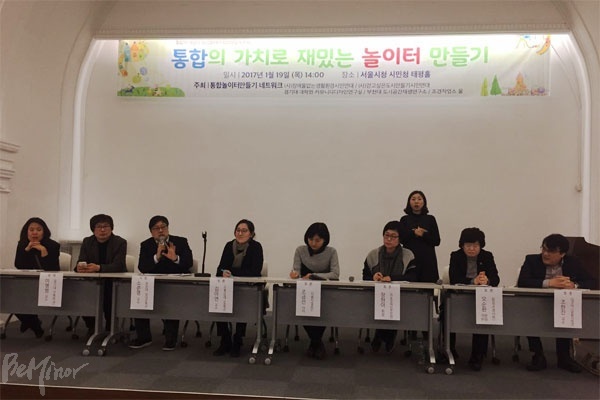 통합놀이터 만들기 네트워크가 19일 통합 놀이터 확산을 희망하며 통합놀이터의 가치를 공유하는 토론회를 서울시청 시민청 태평홀에서 개최했다. 