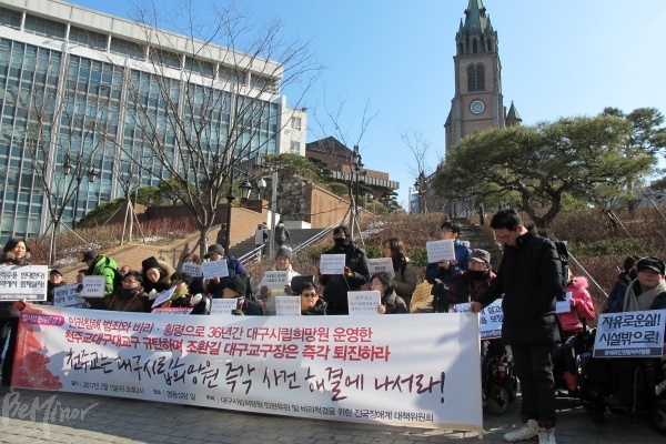 1일, 명동성당 앞에서 대구시립희망원 문제 해결을 천주교에 촉구하는 기자회견이 진행되고 있다. 