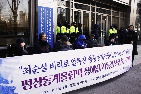 전장연은 평창동계올림픽 개최를 1년 앞둔 9일 오전, 평창동계올림픽 대회준비위원회 앞에서 기자회견을 열고 장애인 이동권 보장을 촉구했다.