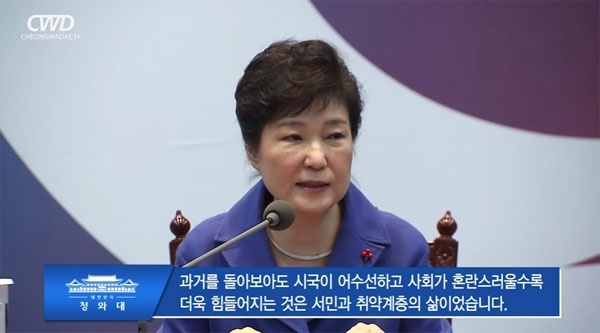 탄핵 가결 직후 열린 국무총리 및 부처장관 간담회에서의 박근혜 모두발언 모습. 청와대 영상 갈무리