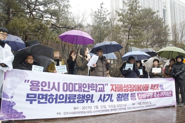 ‘자폐성 장애 전문 대안학교’라는 이름을 걸고 교육과 치료를 명목으로 사실상 장애유아를 학대해온 용인시 S대안학교 사건과 관련해 장애계가 진상규명을 촉구하고 나섰다. 장애인차별금지추진연대, 민주사회를 위한 변호사모임 소수자인권위원회 등은 22일 서울고등법원 앞에서 기자회견을 열었다.