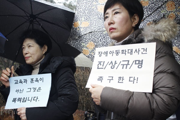 진상규명을 촉구하는 장애인 부모들 