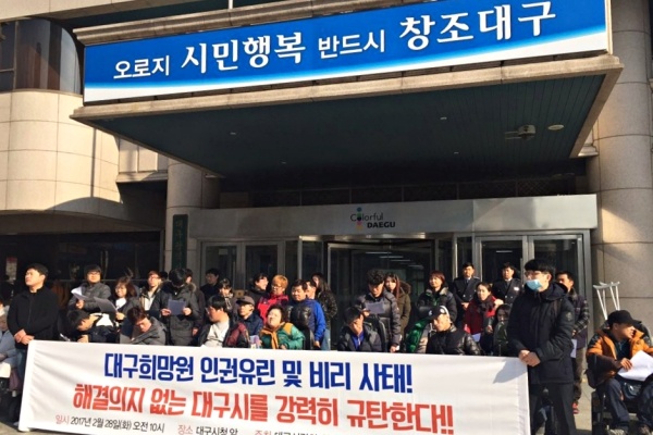 대구희망원대책위가 28일 오전 대구시청 앞에서 희망원 사태 해결을 위한 대구시의 강한 의지를 촉구하며 기자회견을 진행하고 있는 모습. ©대구희망원대책위