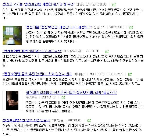 정신의료계 입장을 담은 언론 보도들