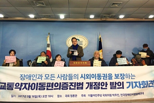 16일 국회 정론관에서 진행된 교통편의증진법 개정안 발의 기자회견 ©장애인차별철폐연대