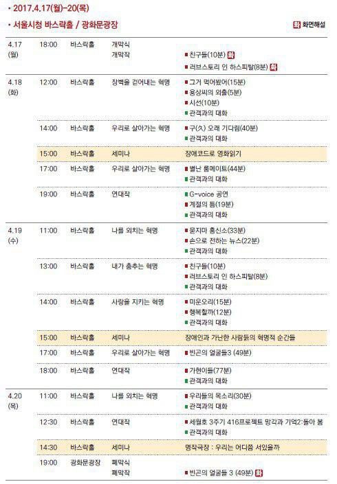 제15회 서울장애인인권영화제 상영 일정