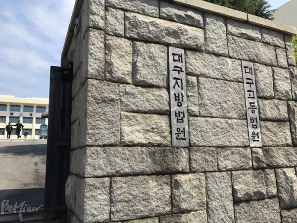 대구지방법원 입구