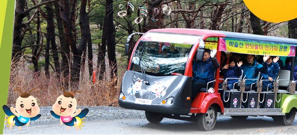 비슬산 반딧불이 전기차 ⓒ달성군시설관리공단