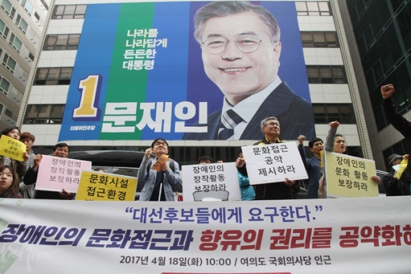 문화권 보장을 촉구하는 장애인들이 18일 서울 여의도 더불어민주당 당사 앞에서 구호를 외치고 있다.