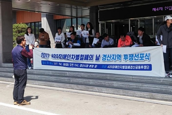 18일 오전, 경산시청 앞에서 기자회견이 진행되는 모습. ©420경산공투단