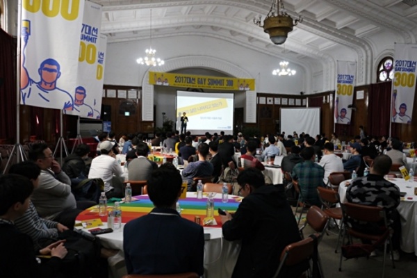 지난 15일 '게이 서밋'이 진행되고 있는 모습. ©친구사이