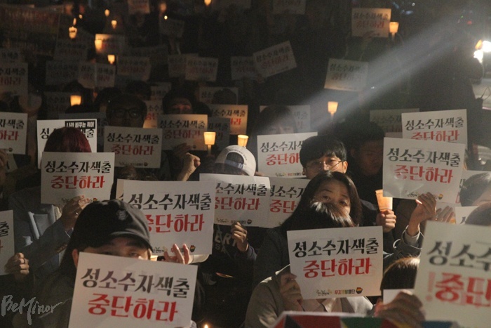 촛불을 든 참가자들이 '성소수자 색출 중단하라'는 피켓을 든 모습.