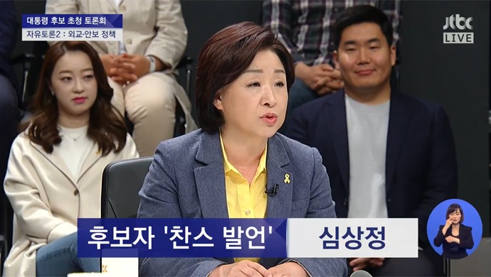 JTBC 대선후보 초청 토론회에서 동성애 혐오 발언을 단호하게 비판한 심상정 정의당 후보의 발언이 주목을 받고 있다. (JTBC 화면 갈무리)