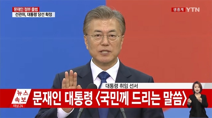 10일 국회에서 대통령 취임 선서를 하는 문재인 대통령.