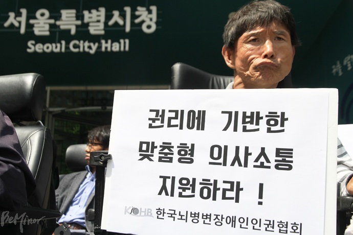 기자회견에 참가한 뇌병변장애인 당사자가 '권리에 기반한 맞춤형 의사소통 지원'을 촉구하고 있다.