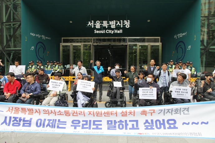 한국뇌병변장애인인권협회가 15일 서울시청 앞에서 기자회견을 열고 '서울특별시 의사소통권리 지원센터 설치 및 운영에 관한 조례안' 제정을 촉구했다.