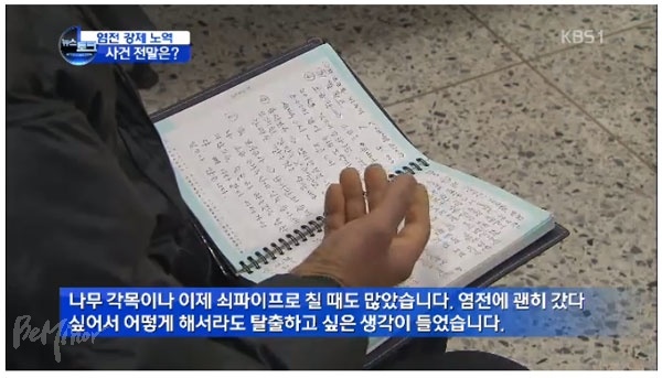 과거 '염전 노예' 사건 관련 KBS 보도 중 한 장면