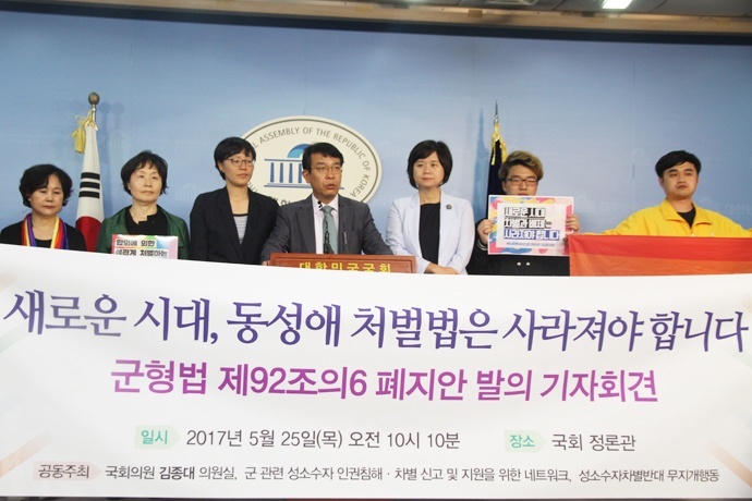 김종대 정의당 의원 등 10명의 의원들이 25일 군형법 92조의6을 삭제한 군형법 개정안을 국회에 발의했다. 김종대 정의당 의원과 성소수자 단체 회원들이 25일 국회 정론관에서 법안 발의 기자회견을 연 모습.
