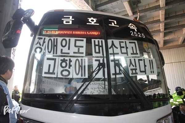 2014년, 전국장애인차별철폐연대가 장애인 시외이동권 보장을 요구하며 고속버스를 점거한 모습.