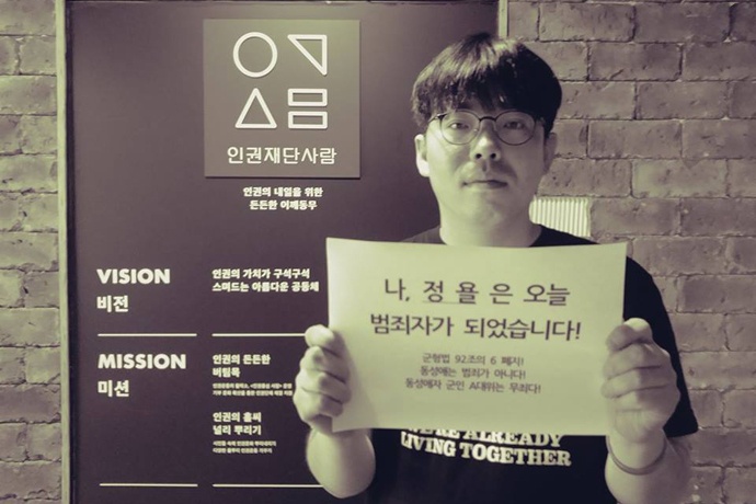 A 대위 유죄 판결 이후 성소수자들과 시민들이 SNS에서 '오늘부터 나는 범죄자가 됐다' 릴레이 항의를 진행했다. ⓒ정욜