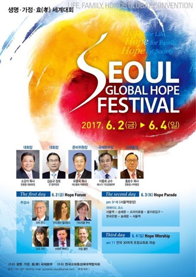 1회 생명, 가정, 효 세계대회 포스터