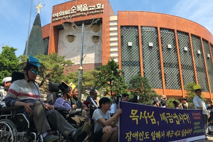 여의도순복음교회 앞에서 '공공부문 장애인 일자리 추경 예산보장 촉구' 기자회견이 진행되고 있는 모습. 