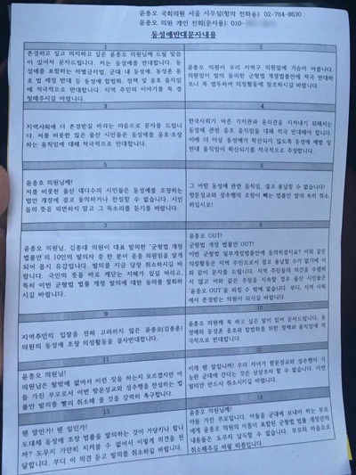 윤종오 의원에게 보낼 문자 예시 내용을 적은 문건 (출처 : 성소수자차별반대 무지개행동 페이스북)