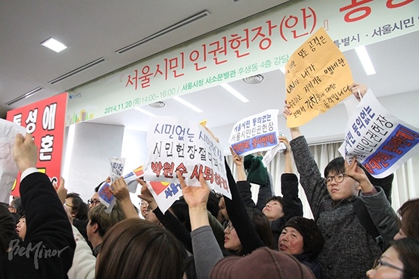 2014년 11월 서울시민인권헌장 제정 공청회가 반동성애 세력의 난입으로 무산됐다.