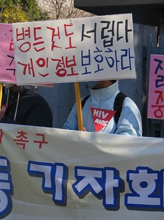 HIV 감염인이 의료기관의 감염 정보 누출에 항의하는 모습 ⓒ인권오름