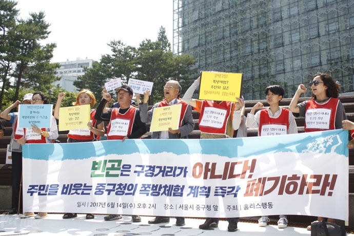 홈리스행동은 14일 중구청 앞에서 기자회견을 열고 “빈곤은 구경거리가 아니다”라며 중구청에 쪽방체험 계획을 공식적으로 즉각 폐기할 것을 요구했다