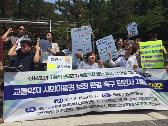 교통약자의 시외이동권 보장을 위한 차별구제 청구 소송 최종 변론 앞두고 장애계 등 교통약자들은 16일 재판부에 시외이동권 보장을 위한 현명한 판단을 해달라며 500장의 탄원서를 제출했다. 