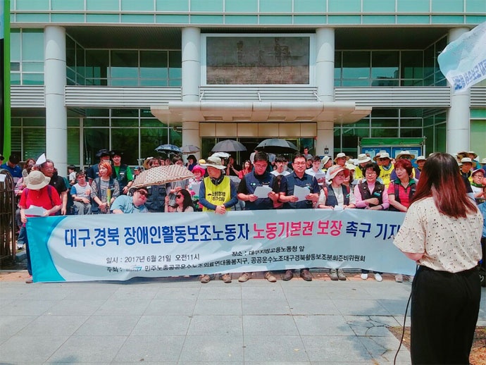 민주노총 공공운수노조 의료연대 돌봄지부, 공공운수 노조돌봄지부 대구경북 장애인활동보조 분회 준비위원회(아래 활보준비위)가 21일 오전 11시 대구지방고용노동청 앞에서 장애인활동보조 노동기본권 보장 촉구 기자회견을 열었다. ⓒ전국장애인차별철폐연대