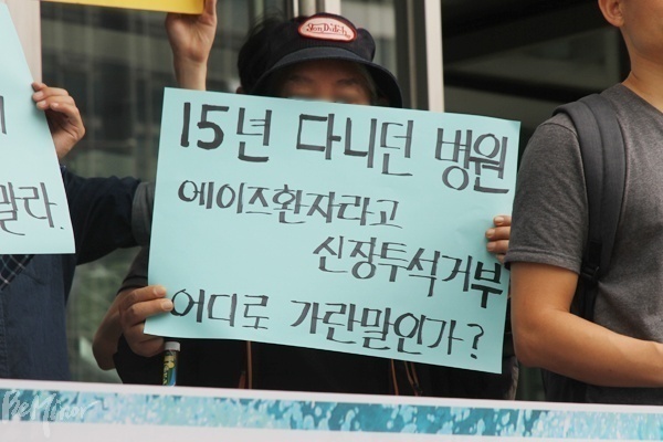 HIV 감염을 이유로 연세대학교 세브란스병원에서 신장투석을 거부당한 감염인 당사자가 차별을 호소하는 모습.