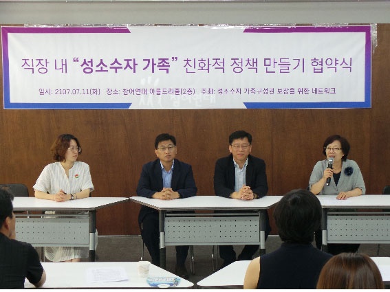 시민·사회단체와 정당이 11일 오전 참여연대 아름드리홀에서 성소수자 가족구성권 보장을 위한 네트워크와 직장 내에 성소수자 가족 친화적인 정책을 만드는 것에 협약했다. ⓒ성소수자 가족구성권 보장을 위한 네트워크 