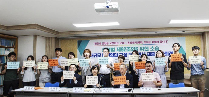 군형법 제92조의6 위헌소송을 위해 민주사회를 위한 변호사모임이 대규모 대리인단을 구성하고 군형법 제92조의6 위헌제청 사건(헌재 2017헌가16)에 관해 헌법재판소에 의견서를 제출했다. ⓒ민변 공익인권변론센터