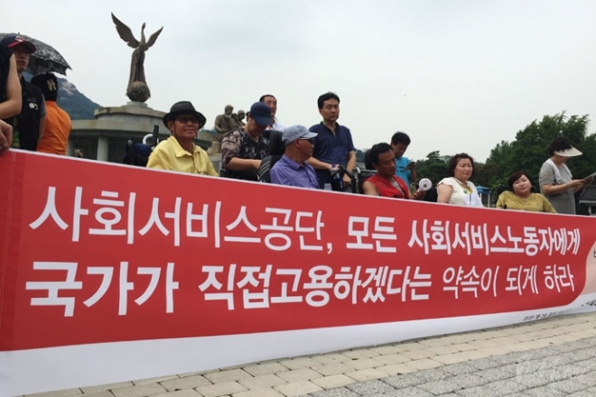 전국활동보조인노동조합은 21일 청와대 앞 분수에서 기자회견을 열고 ‘모든 사회서비스 노동자에 대해 국가는 직접 고용을 약속하라’고 요구했다.