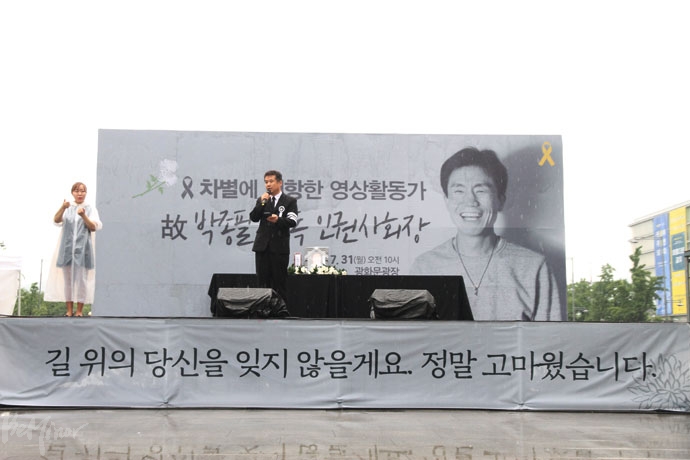 고 박종필 감독의 장례는 인권사회장으로 치러졌다. 고 박종필 감독의 장례는 인권사회장으로 치러졌다.