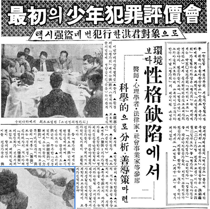홍군의 택시강도 범행을 대상으로 열린 최초의 '소년범죄평가회' 기사. 1959년 4월 19일 ⓒ동아일보