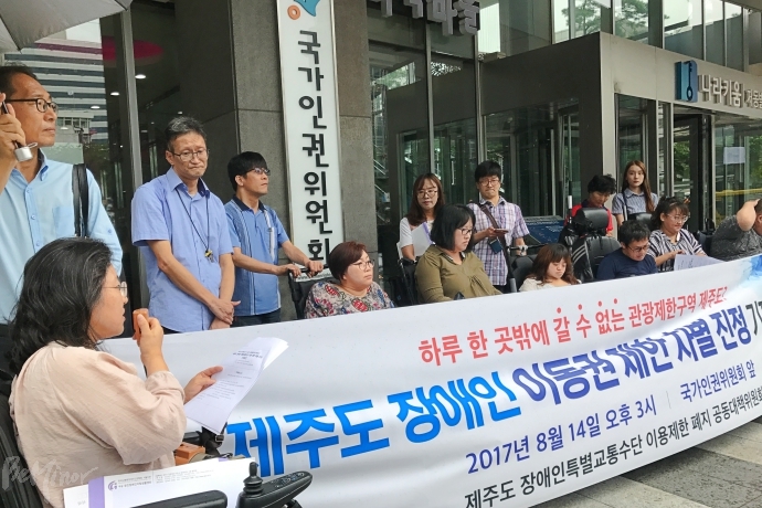 제주도 특별교통수단 이용 제한 폐지를 촉구하는 기자회견이 인권위 앞에서 진행되고 있는 모습.