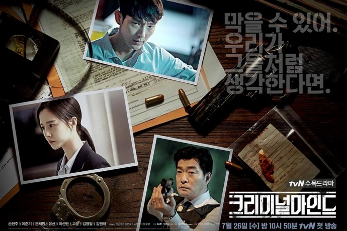 tvN에서 방영되고 있는 한국판 '크리미널 마인드' 포스터. 사진출처: '크리미널 마인드' 공식 페이스북 페이지. 