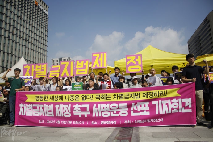 12일 오전 10시 광화문 광장에서 열린 포괄적 차별금지법 제정 촉구 서명운동 선포 기자회견