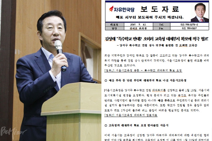 지난 5일 서울시교육청 주최로 열린 강서구 특수학교 설립 주민토론회에서 발언하는 김성태 자유한국당 의원. 오른쪽엔 12일 김성태 의원실이 배포한 보도자료. 지난 5일 서울시교육청 주최로 열린 강서구 특수학교 설립 주민토론회에서 발언하는 김성태 자유한국당 의원. 오른쪽엔 12일 김성태 의원실이 배포한 보도자료.